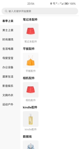 楚嘉纳APP安卓手机版v1.0.1 智能保健电器配件新选择